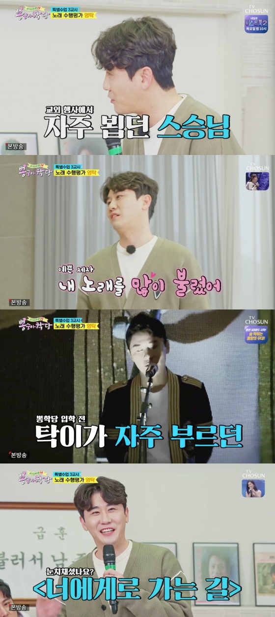 /사진=TV조선 예능 프로그램 \'뽕숭아학당\' 방송화면 캡처