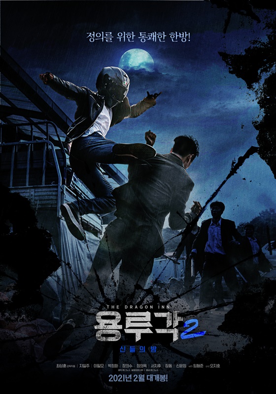 /사진=영화 \'용루각2: 신들의 밤\' 티저 포스터