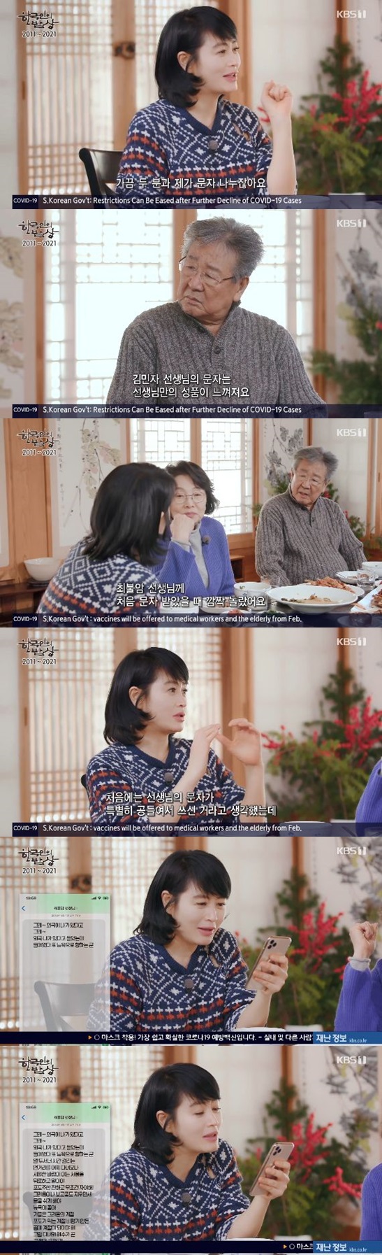 /사진=\'한국인의 밥상\' 방송 화면
