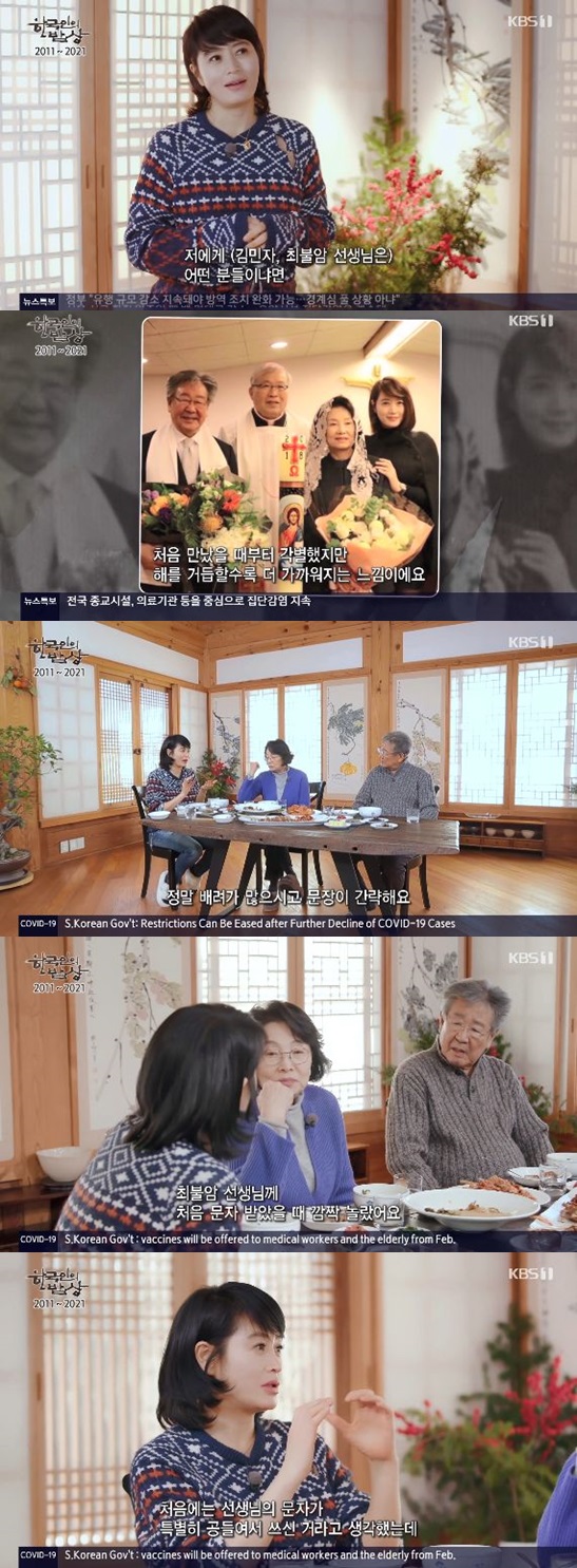 /사진=\'한국인의 밥상\' 방송 화면