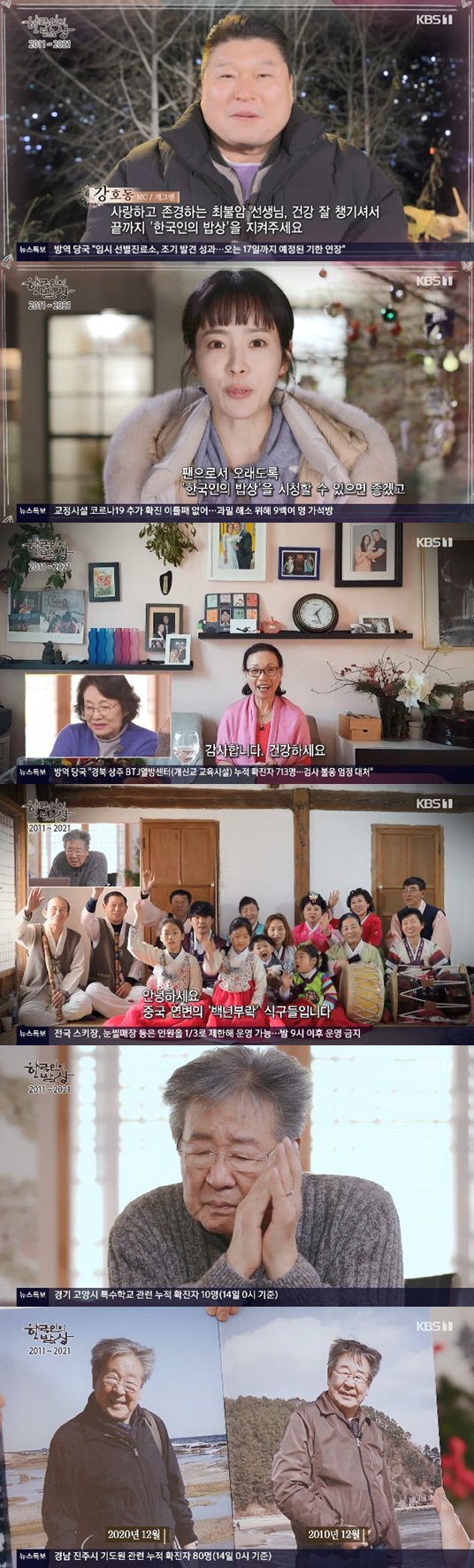 /사진=\'한국인의 밥상\' 방송 화면