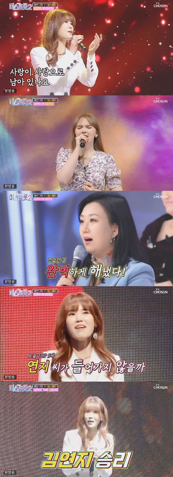 /사진=\'미스트롯2\' 방송 화면