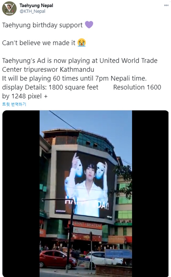 방탄소년단 뷔(BTS V)의 생일을 축하하는 태형네팔(Taehyung Nepal) 옥외 전광판 광고