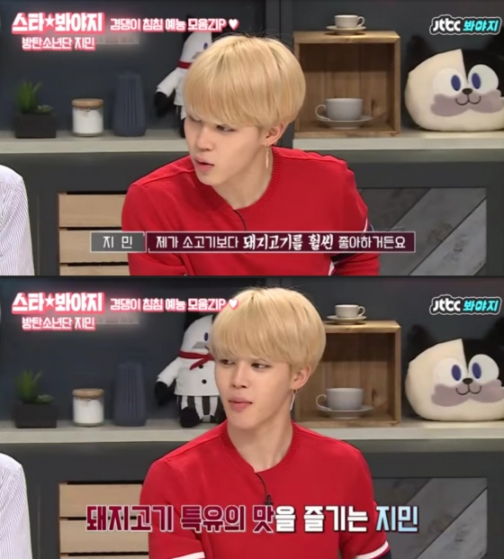 방탄소년단 지민 /사진=JTBC 