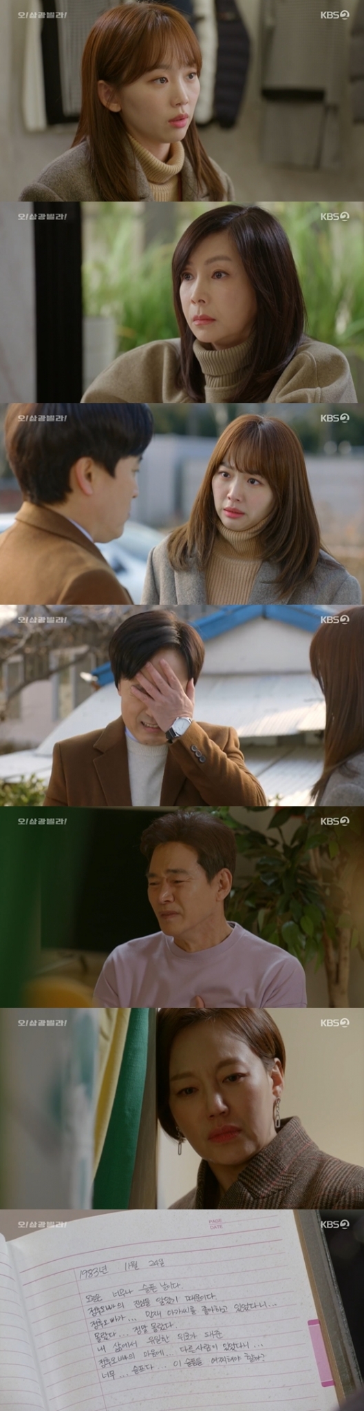 /사진=KBS 2TV '오!삼광빌라!' 방송 화면 캡처