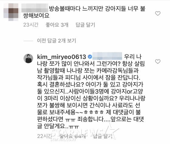 /사진=김미려 인스타그램