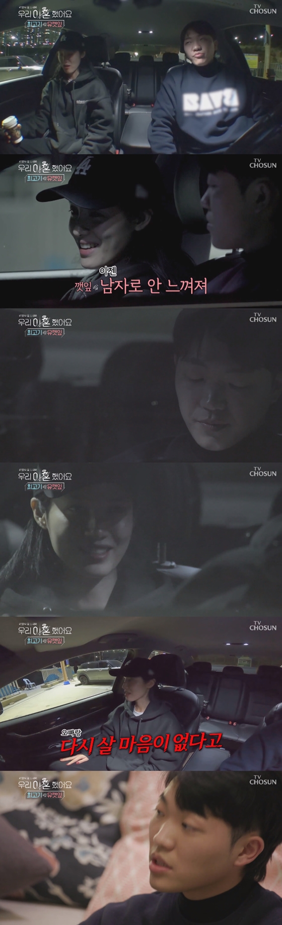 TV조선 '우리 이혼했어요'에서 이혼한 최고기, 유깻잎이 재결합에 대해 서로 다른 생각을 밝혔다./사진=TV조선 '우리 이혼했어요' 방송 화면 캡처