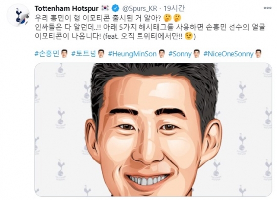 트위터가 손흥민 얼굴 이모티콘을 만들었다. /사진=토트넘 홋스퍼 한국어 트위터 캡처