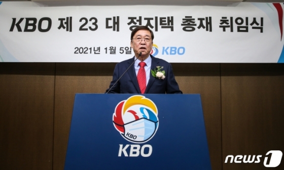 KBO 정지택 총재. /사진=뉴스1