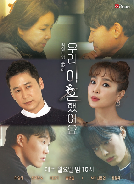 TV조선 \'우리 이혼했어요\' 제작진이 악플, 비난에 대해 자제를 부탁했다./사진=TV조선
