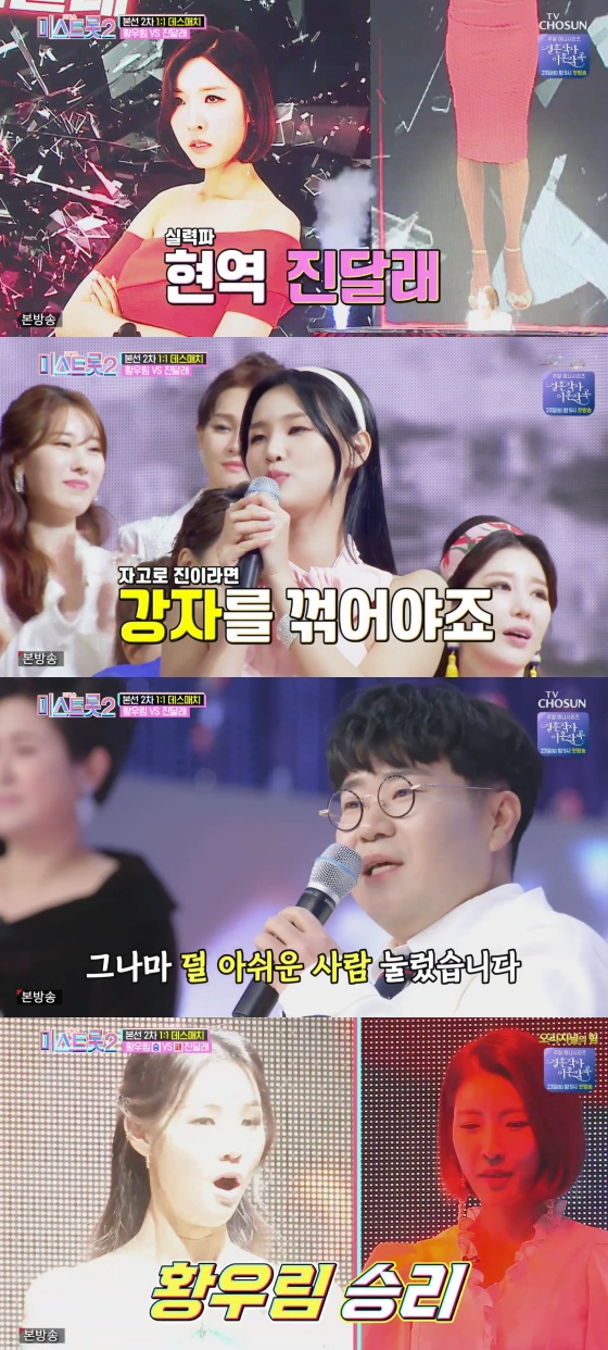 /사진=TV조선 음악 예능 프로그램 \'미스트롯2\' 방송화면 캡처