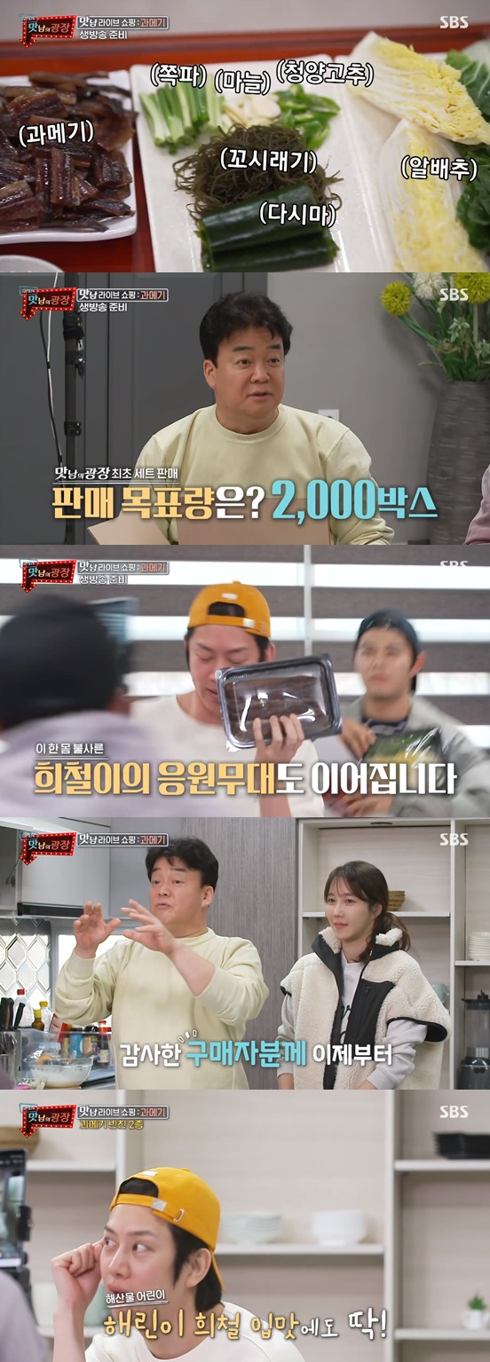 /사진=방송화면 캡처