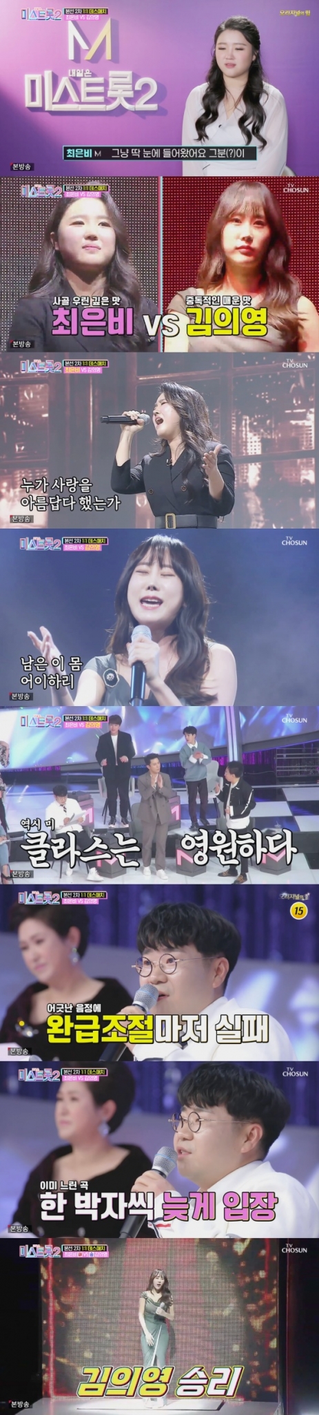 /사진=TV조선 음악 예능 프로그램 \'미스트롯2\' 방송화면 캡처