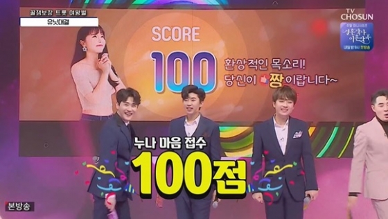 /사진= TV조선 \'사랑의 콜센타\' 방송 화면