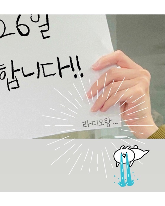 박소현 /사진=SBS 파워FM '박소현의 러브게임' 공식 인스타그램