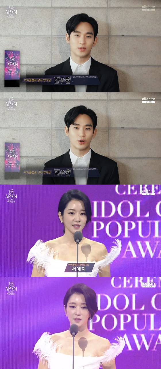 김수현, 서예지 /사진='2020 APAN STAR AWARDS' 방송화면 캡처
