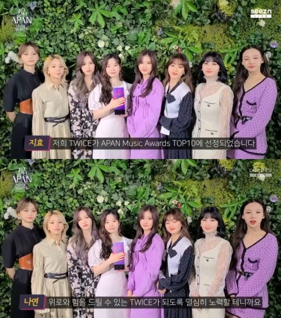 /사진=2020 APAN 방송화면 캡처