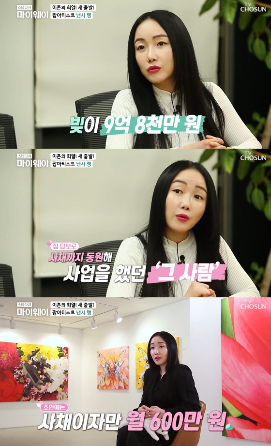 /사진=TV조선 '스타다큐 마이웨이' 방송화면 캡처