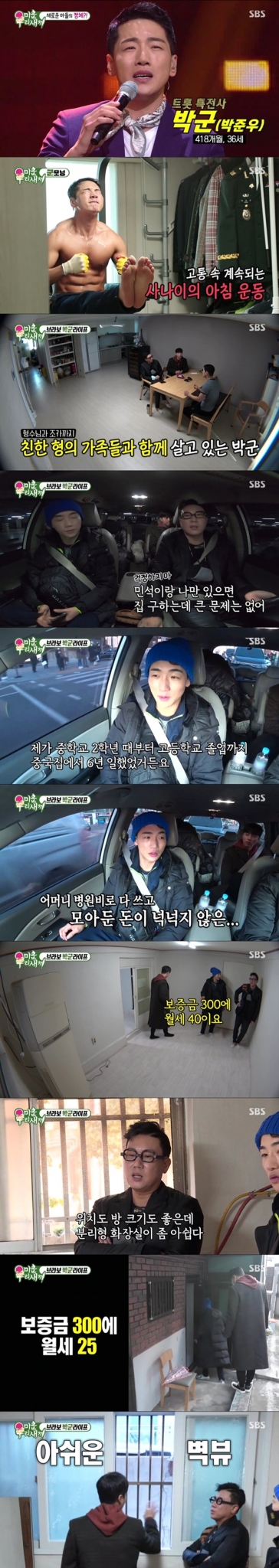 가수 박군이 1월 24일 방송된 SBS '미운 우리 새끼'에 출연했다./사진제공=SBS '미운 우리 새끼'