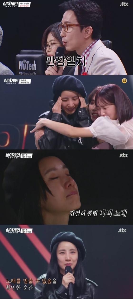 /사진= JTBC 예능 '싱어게인' 방송 화면