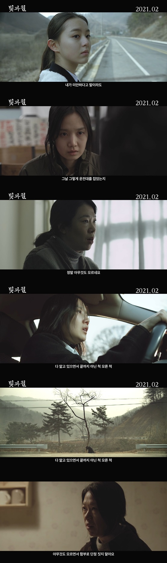 /사진='빛과철' 예고편