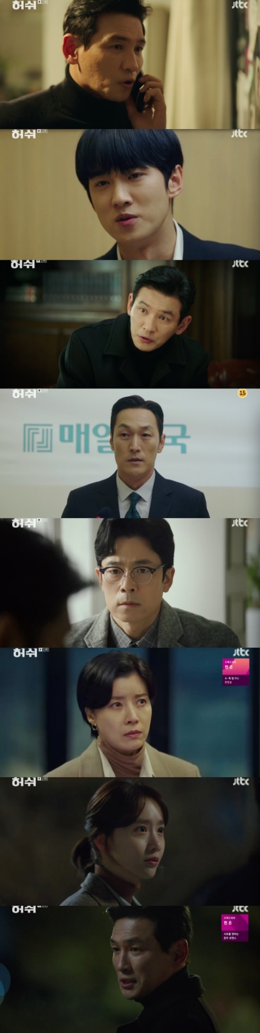 /사진=JTBC 금토드라마 '허쉬' 방송화면 캡처