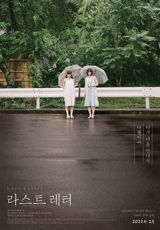 /사진='라스트 레터'