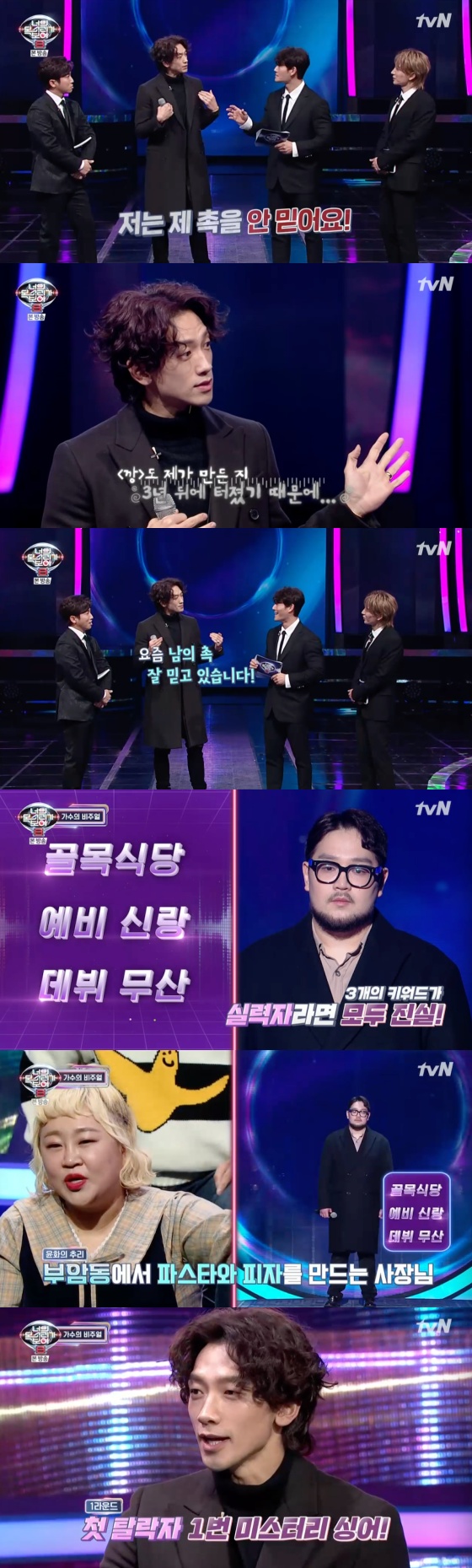 /사진=tvN 음악 예능프로그램 '너의 목소리가 들려 8' 방송화면 캡처