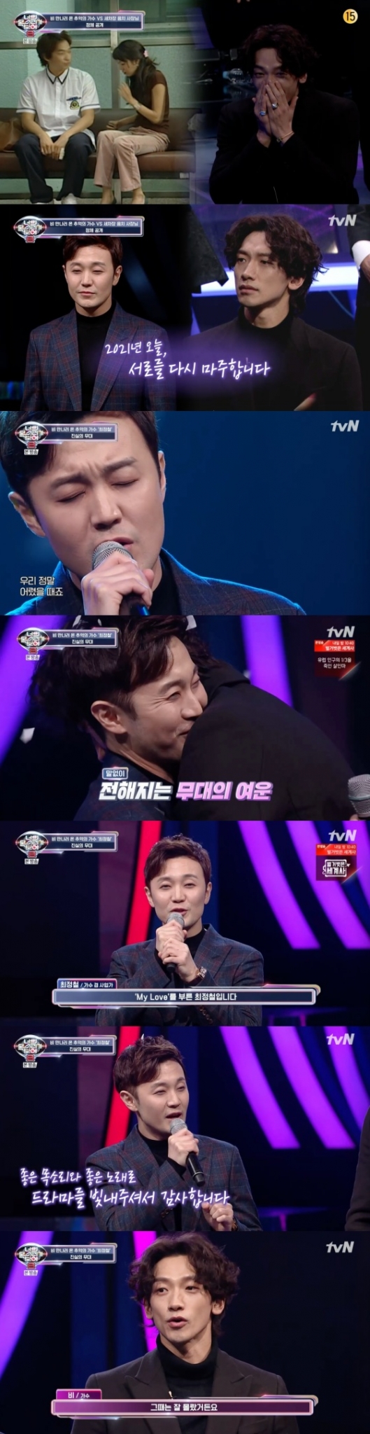 /사진=tvN 음악 예능프로그램 '너의 목소리가 들려 8' 방송화면 캡처