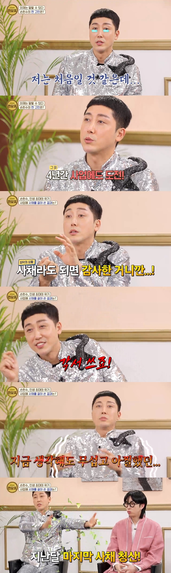 개그맨 겸 트로트 가수 손헌수가 SBS Plus '쩐당포'에서 과거 사채를 썼다고 고백했다./사진=SBS Plus '쩐당포' 방송 화면 캡처