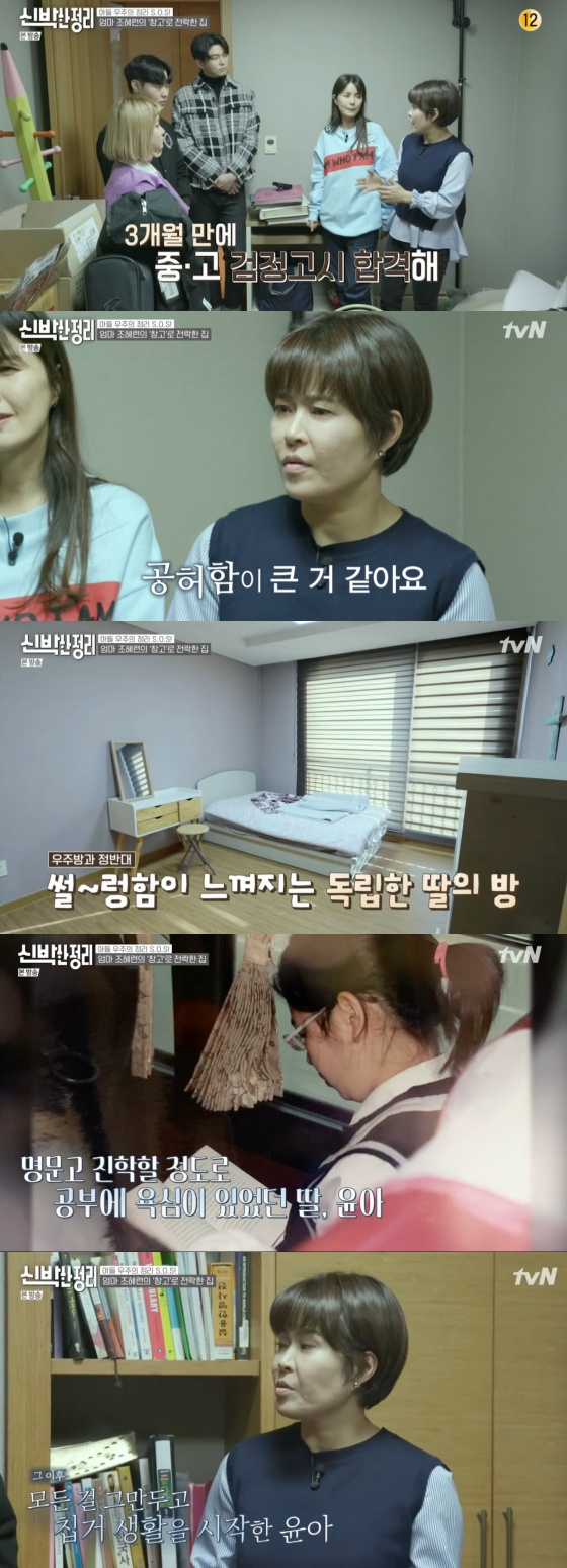 /사진=tvN 예능 프로그램 \'신박한 정리\' 방송화면 캡처