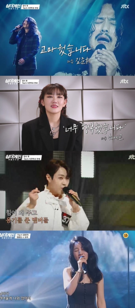 /사진= tvN 예능 '싱어게인' 방송 화면