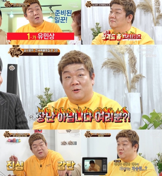 /사진='맛있는 녀석들'