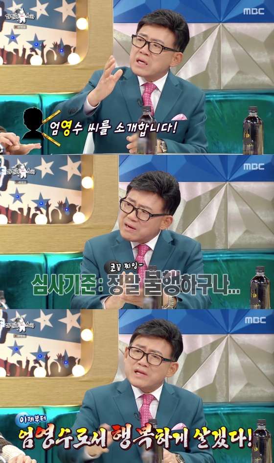 /사진=MBC '라디오스타' 방송화면 캡처