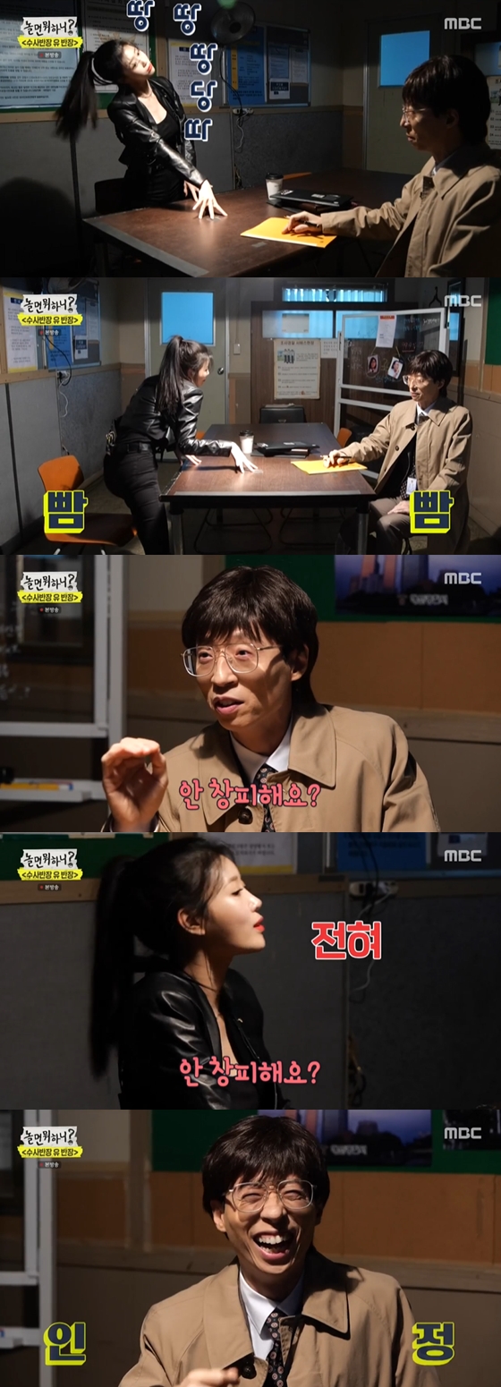 /사진=MBC '놀면 뭐하니' 방송 화면 캡처