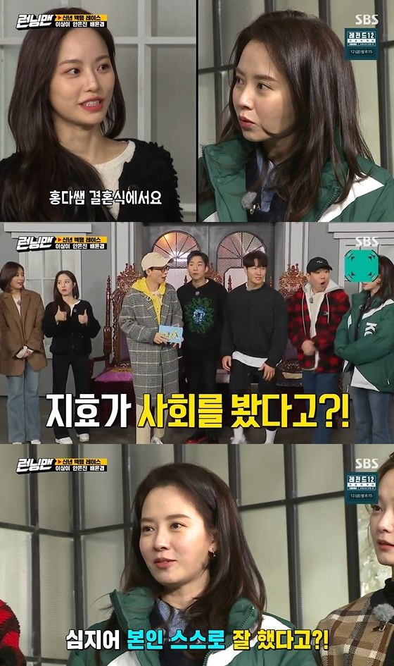 런닝맨' 송지효 '결혼식 사회'에 멤버들 화들짝.. 런닝맨' 송지효 '결혼식 사회'에 멤버들 화들짝..