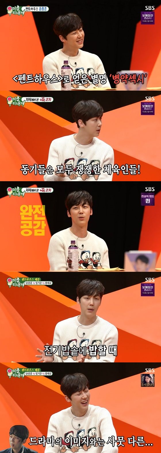 /사진= SBS '미운 우리 새끼' 방송화면 캡쳐