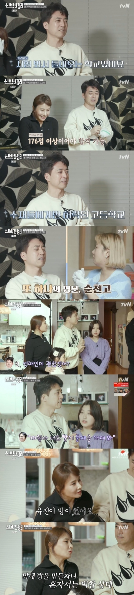 /사진=tvN 예능 프로그램 '신박한 정리' 방송화면 캡처