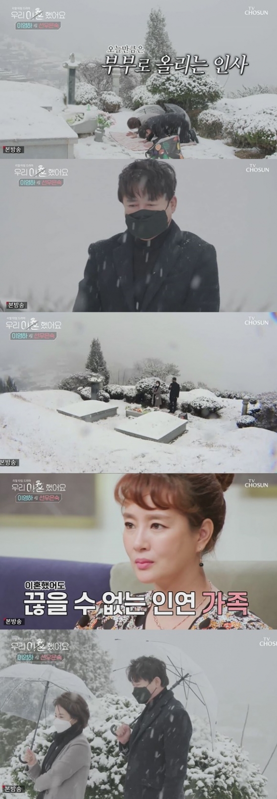 /사진= TV조선 '우리 이혼했어요' 방송 화면