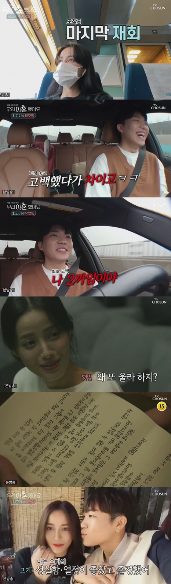 /사진= TV조선 예능 '우리 이혼했어요' 방송 화면
