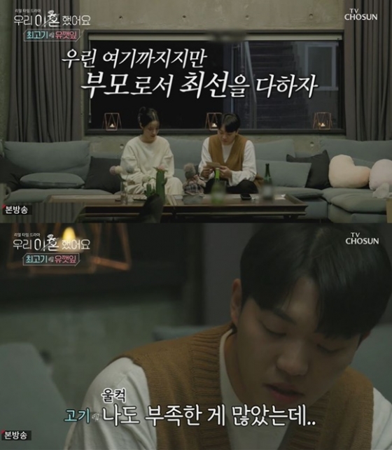 /사진= TV조선 예능 '우리 이혼했어요' 방송 화면