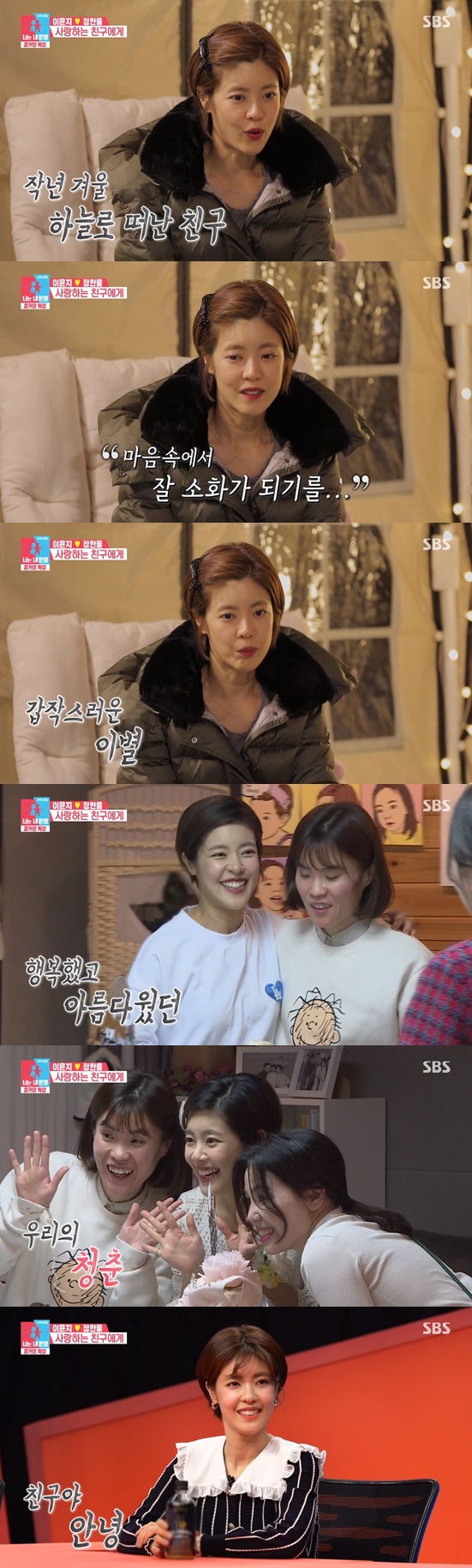 /사진='동상이몽2' 방송화면 캡처