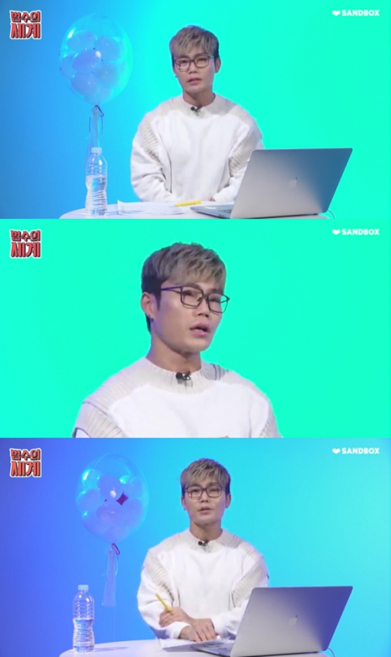 /사진=유튜브 채널 '범수의 세계' 방송화면