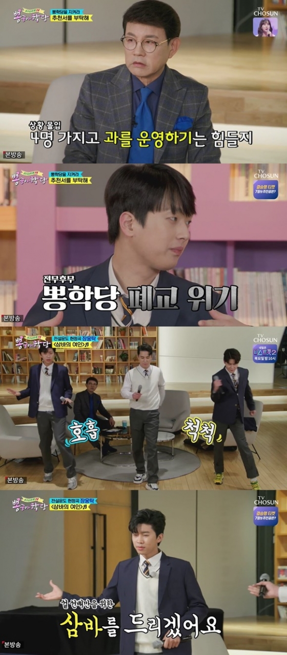 /사진= TV조선 예능 '뽕숭아학당' 방송 화면