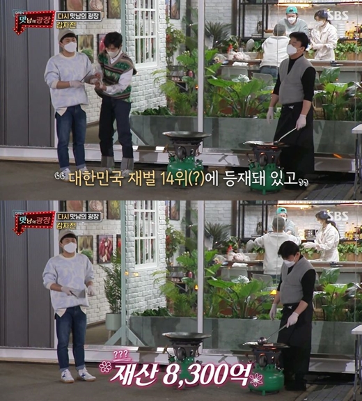 /사진='맛남의 광장' 방송 화면 