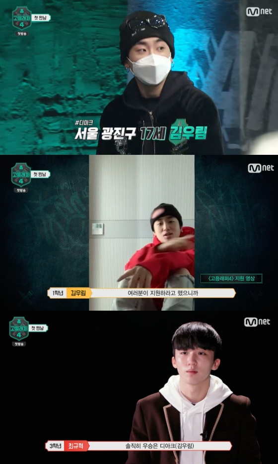 고등래퍼4' 디아크 고등래퍼4' 디아크