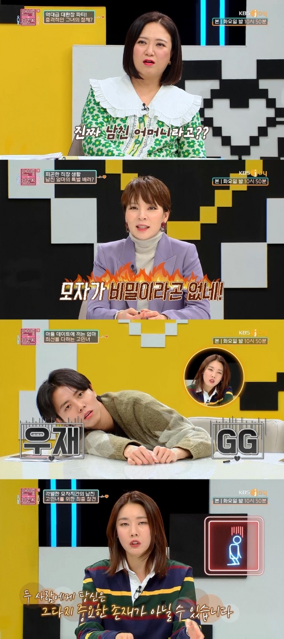 KBS Joy 예능프로그램 \'연애의 참견 시즌3\'