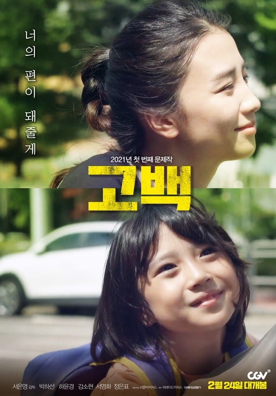 /사진=영화 '고백' 포스터