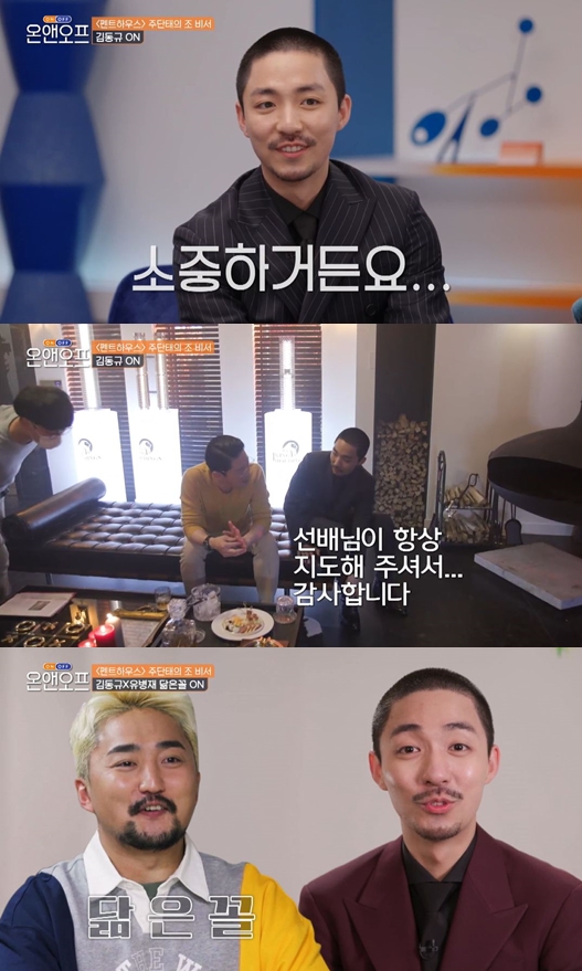 /사진='온앤오프' 방송 화면 