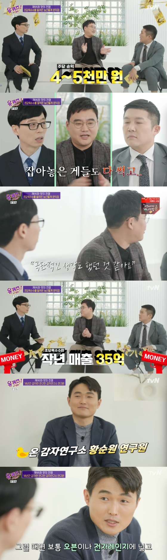 /사진=tvN '유 퀴즈 온 더 블럭' 방송화면 캡처